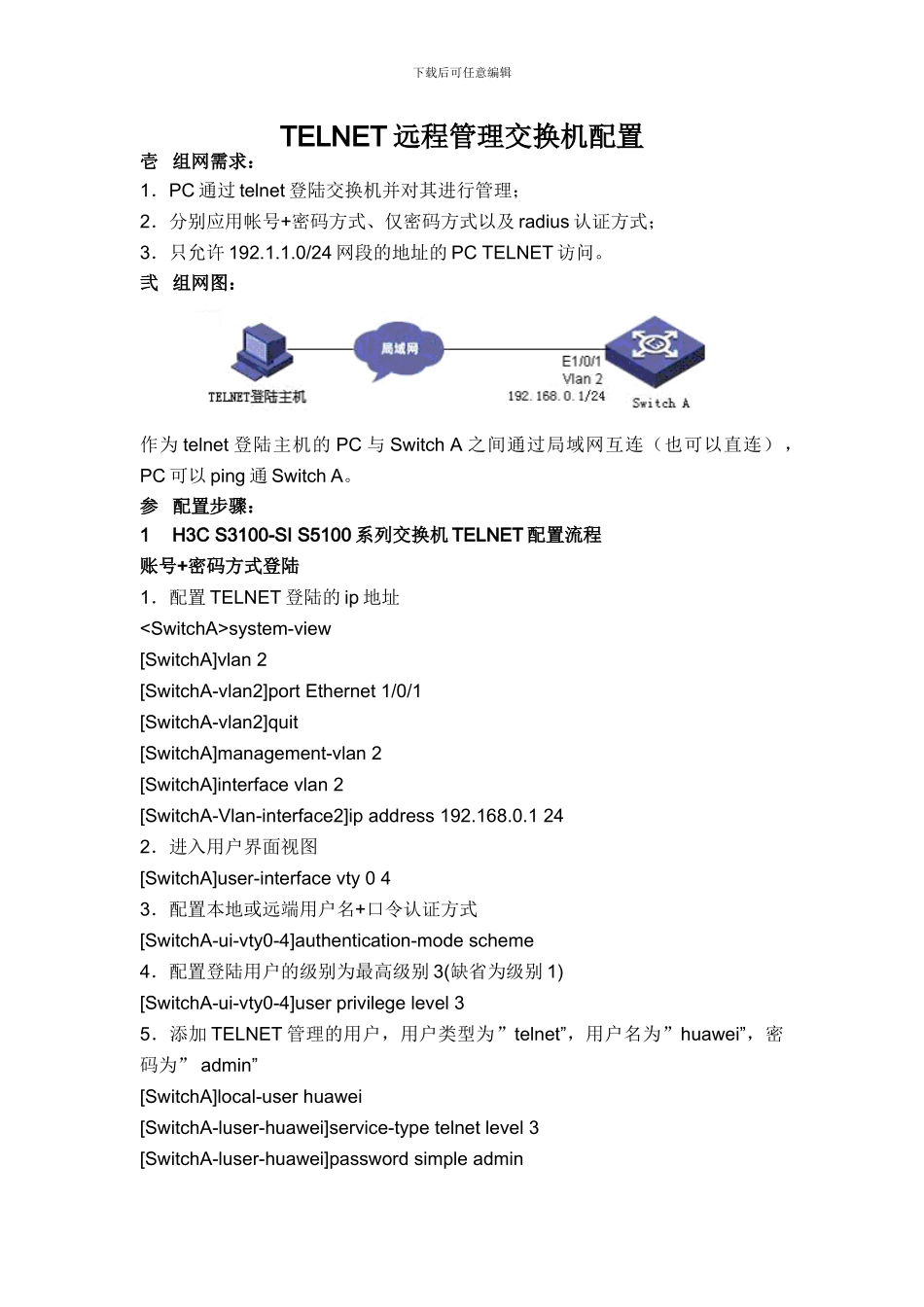 简单交换机WEB设置_第1页