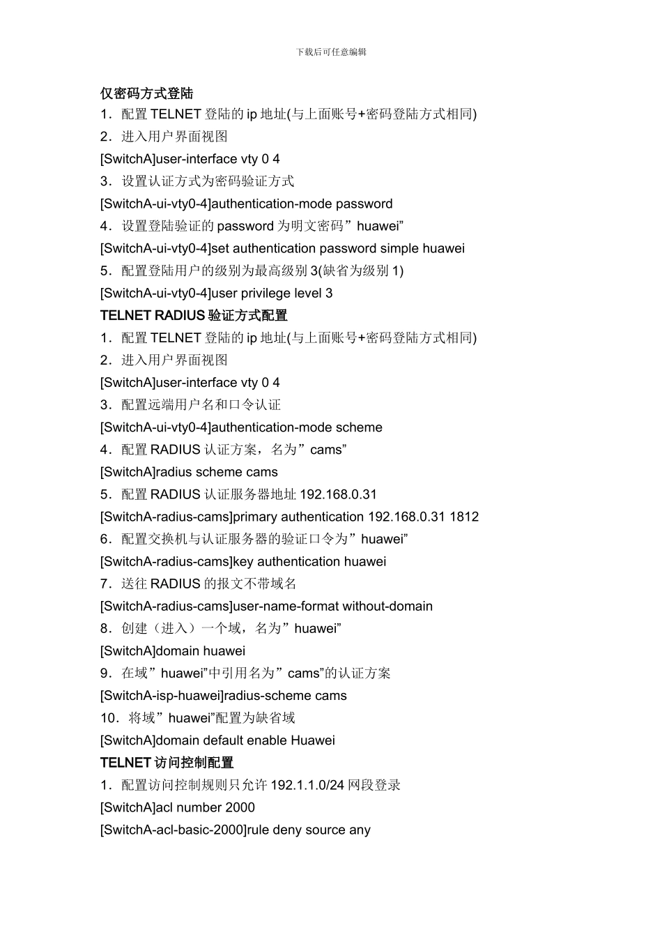 简单交换机WEB设置_第2页