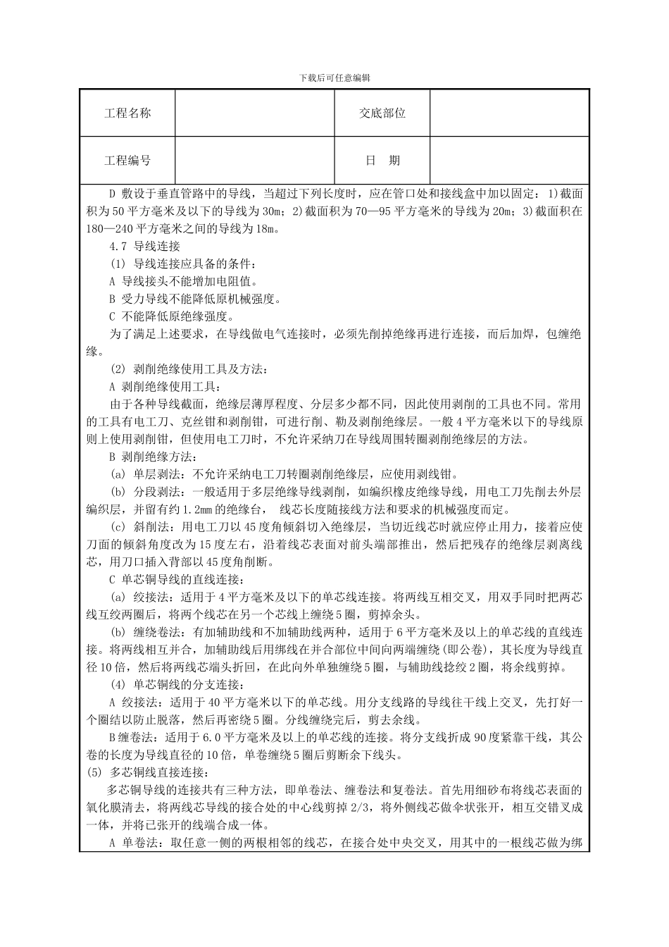 管内穿绝缘导线安装工程技术交底_第3页