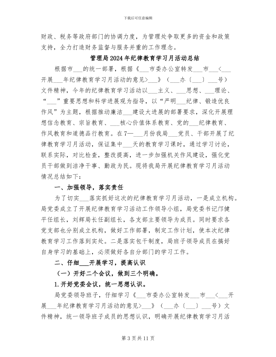 管理处2024财务工作总结_第3页