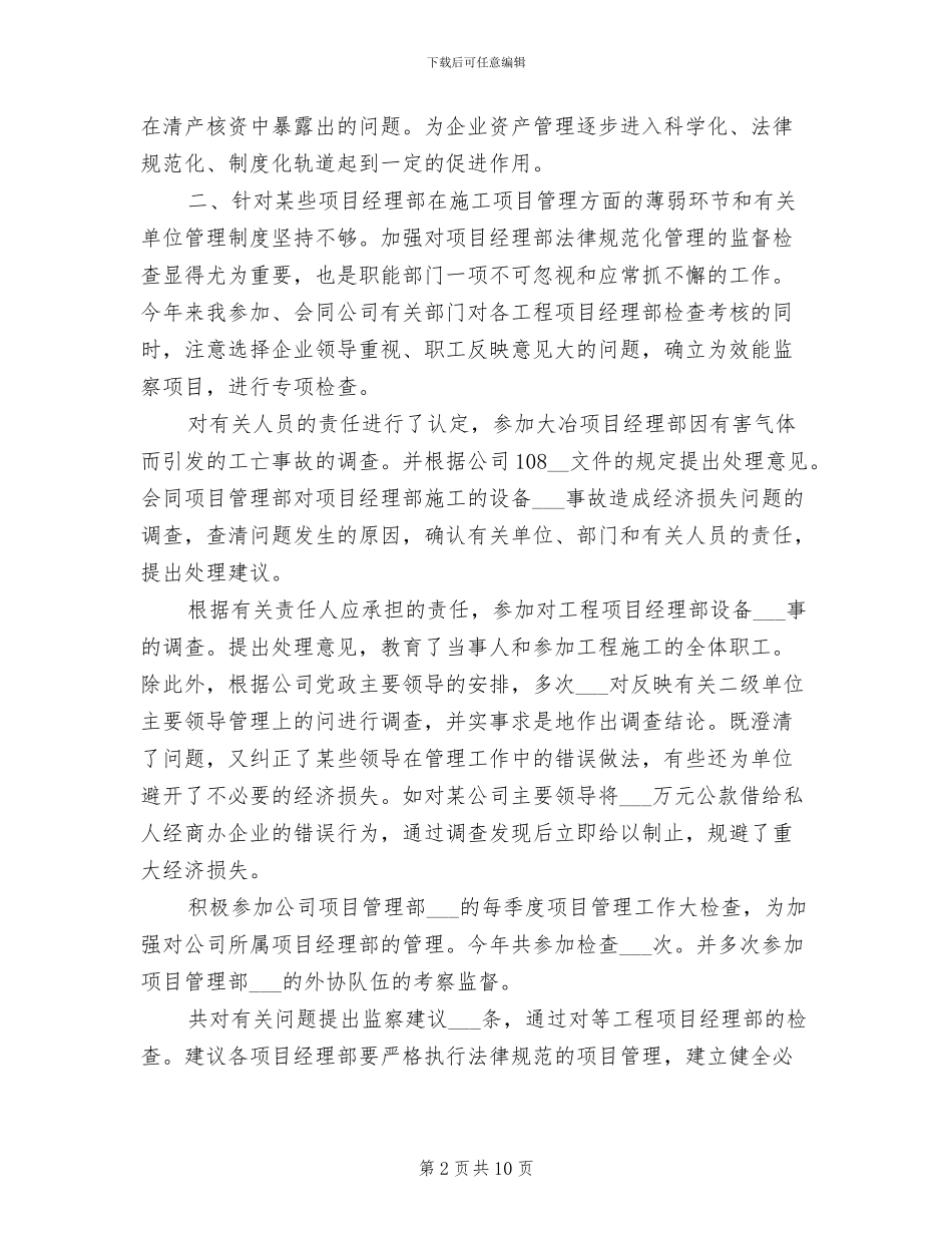 管理监督2024年终总结范文_第2页