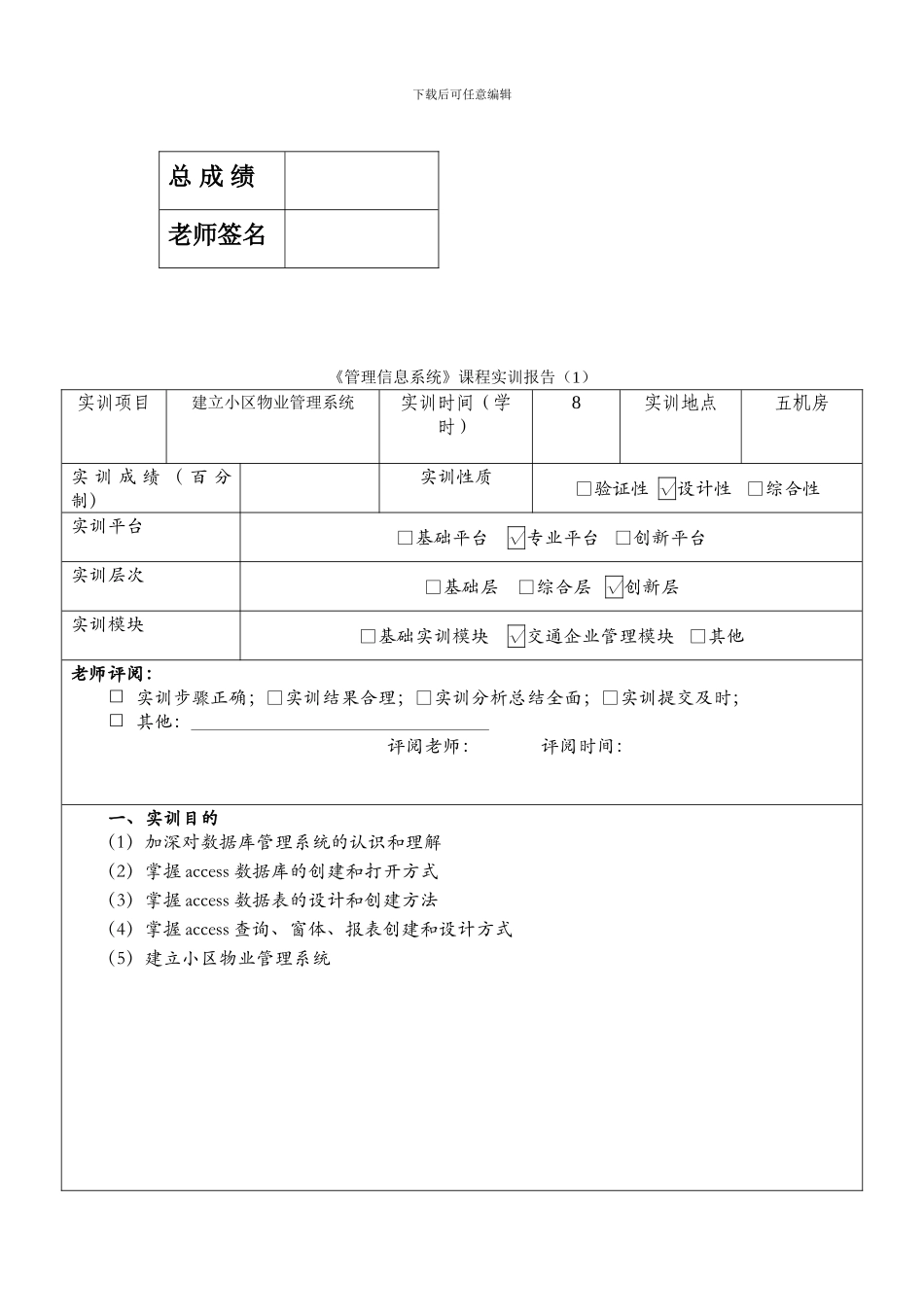 管理信息系统access实训报告——STY_第2页