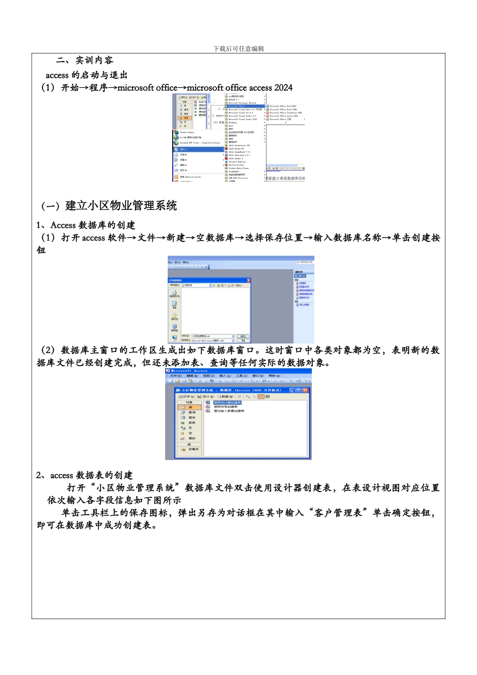 管理信息系统access实训报告——STY_第3页