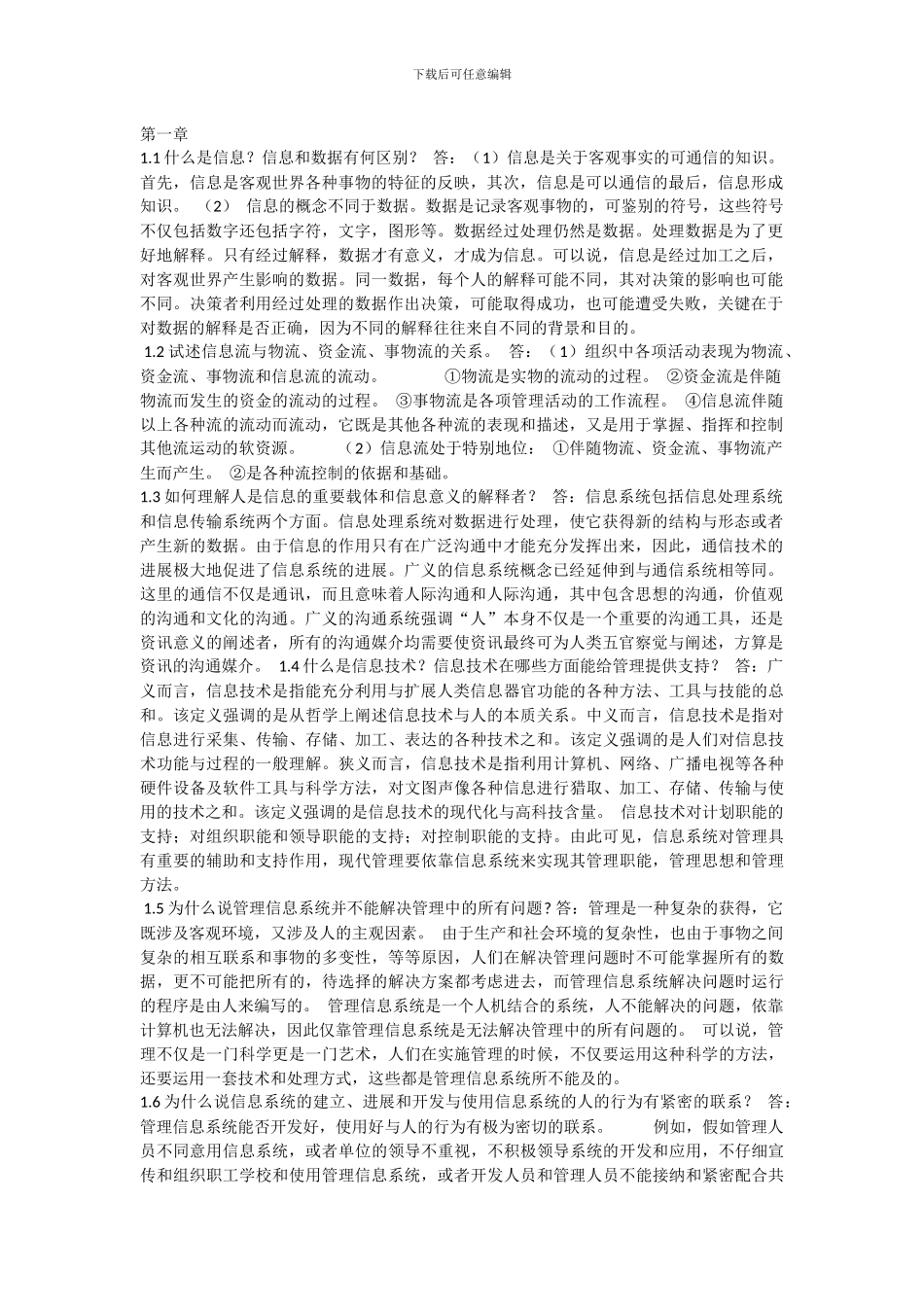 管理信息系统课后习题答案_第1页