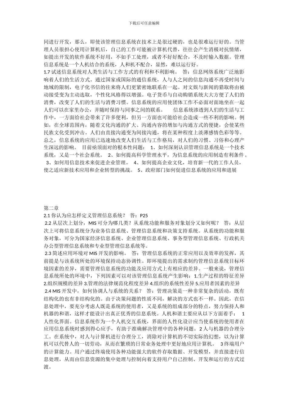 管理信息系统课后习题答案_第2页