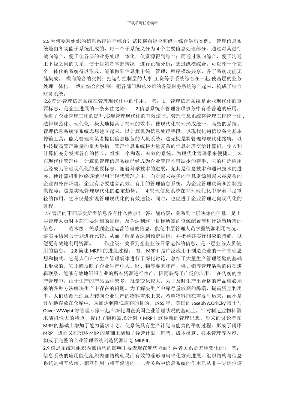 管理信息系统课后习题答案_第3页