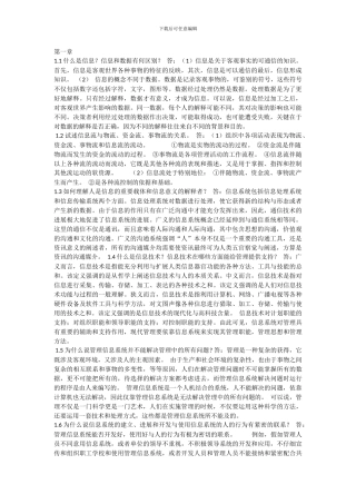 管理信息系统课后习题答案