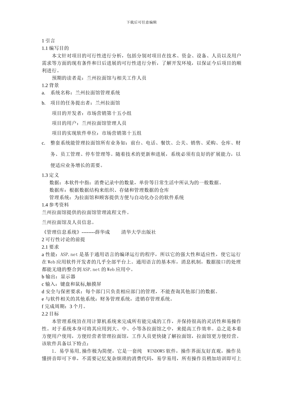 管理信息系统可行性研究报告_第2页