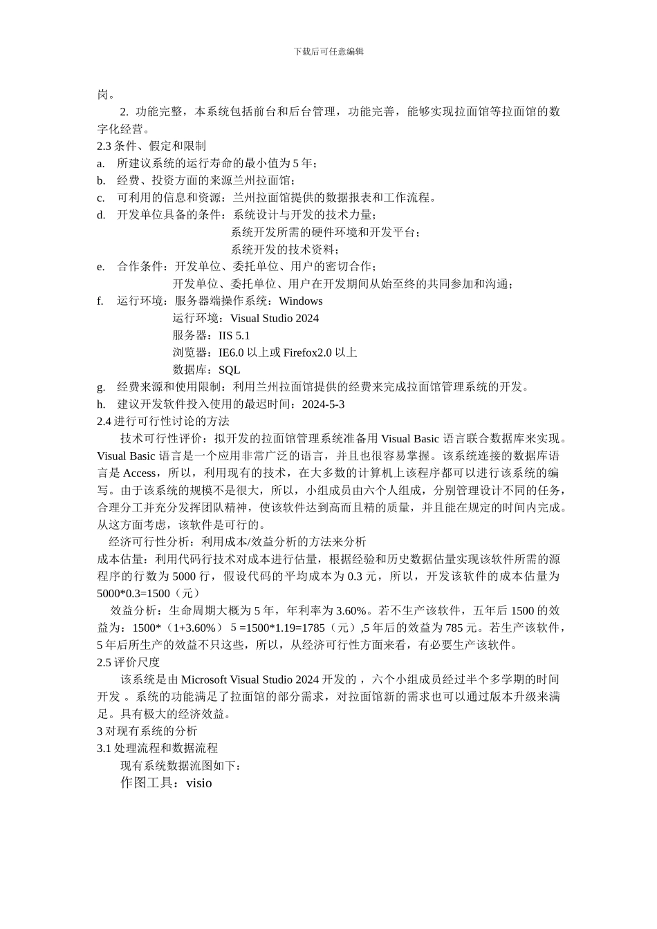 管理信息系统可行性研究报告_第3页