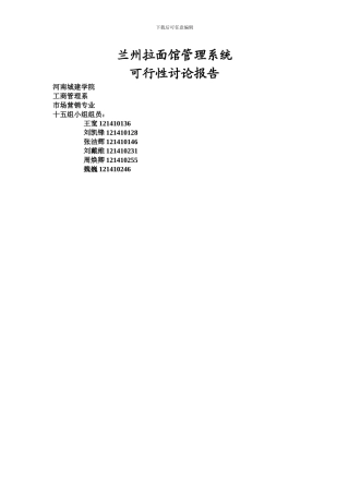 管理信息系统可行性研究报告