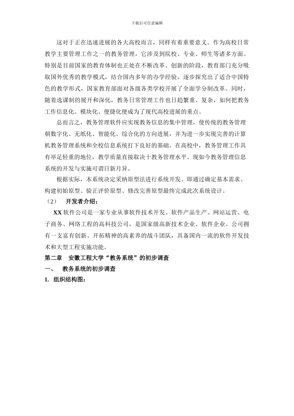 管理信息系统分析报告_第2页