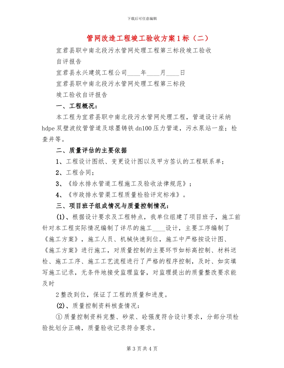 管网改造工程竣工验收方案1标_第3页