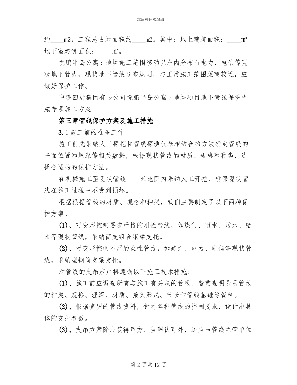 管线保护专项方案_第2页