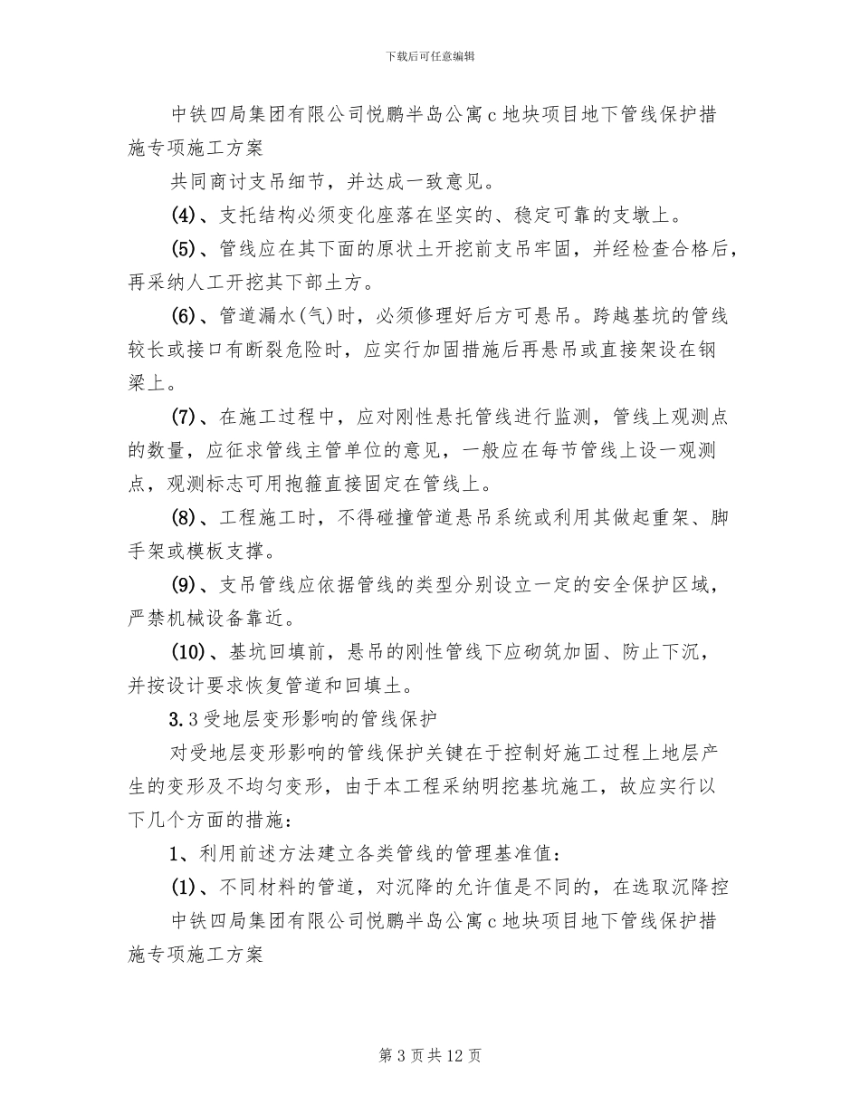 管线保护专项方案_第3页