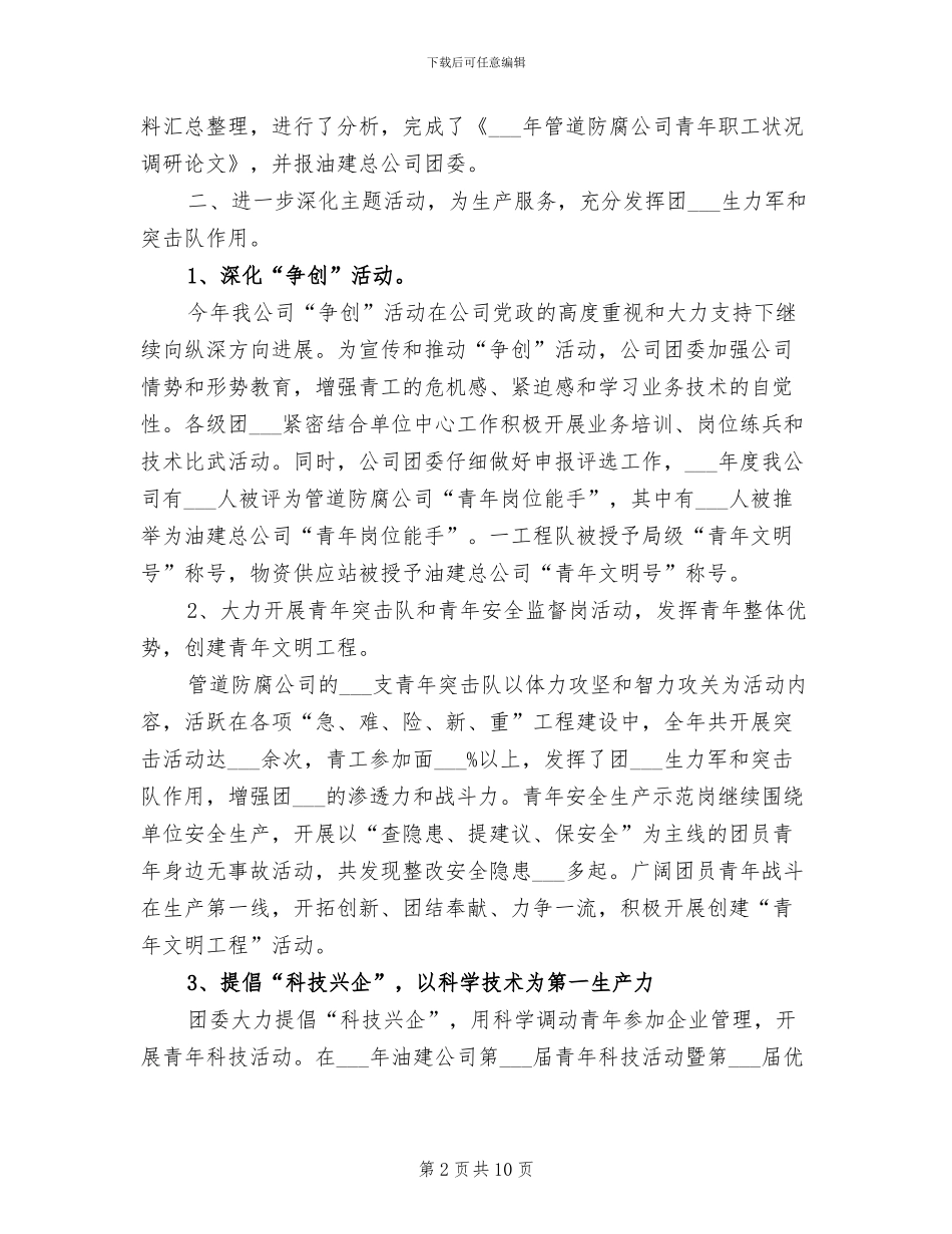 管道防腐公司团委2024年工作总结_第2页