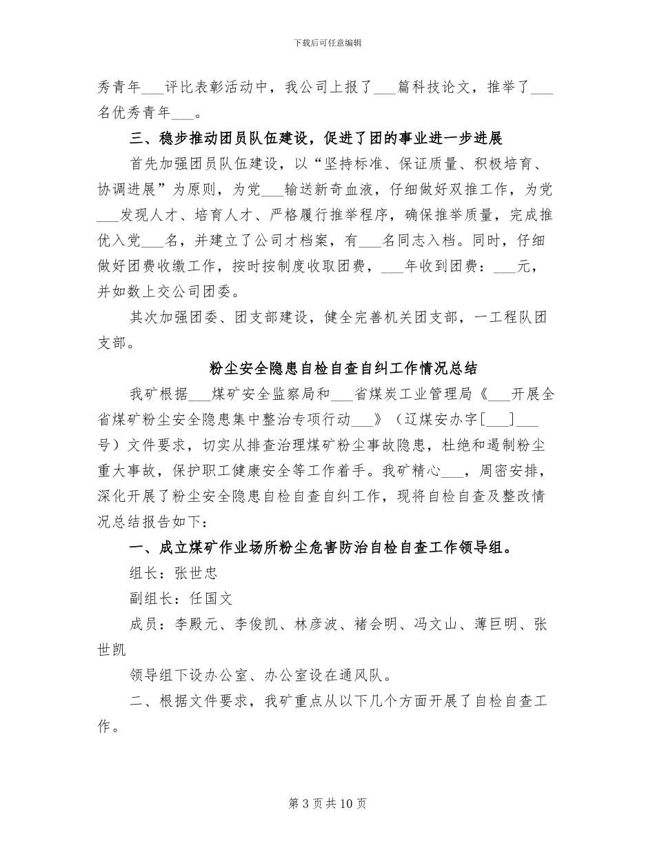 管道防腐公司团委2024年工作总结_第3页