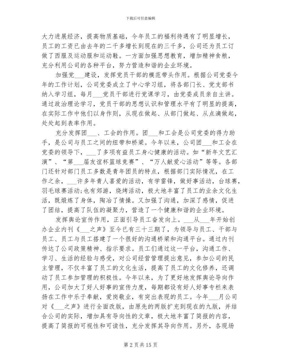 箱管2024年度总结范文_第2页