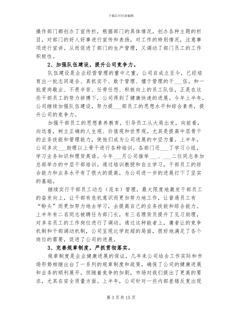 箱管2024年度总结范文_第3页