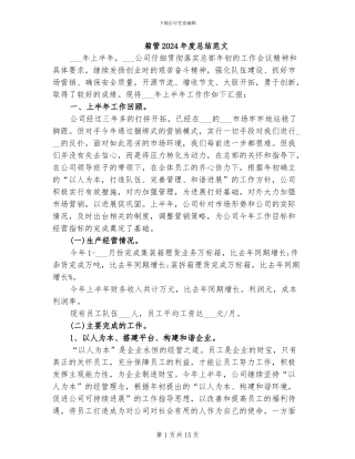 箱管2024年度总结范文