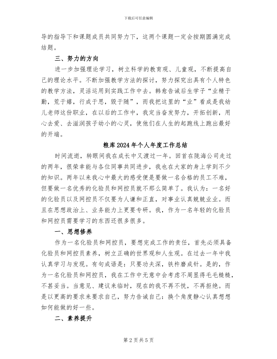 篮球特色课程2024年工作总结_第2页