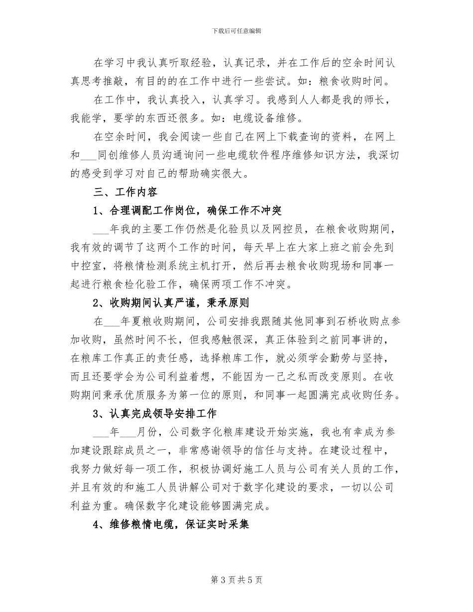 篮球特色课程2024年工作总结_第3页