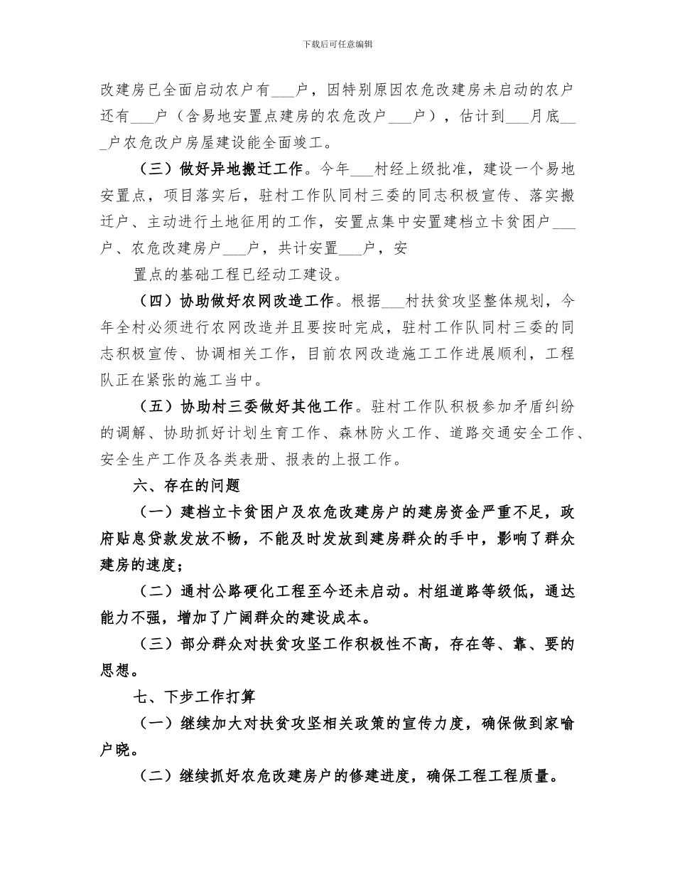 粮食局2024年半年扶贫工作总结_第3页