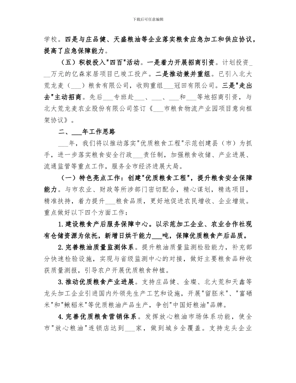 粮食局2024年工作总结范文_第3页