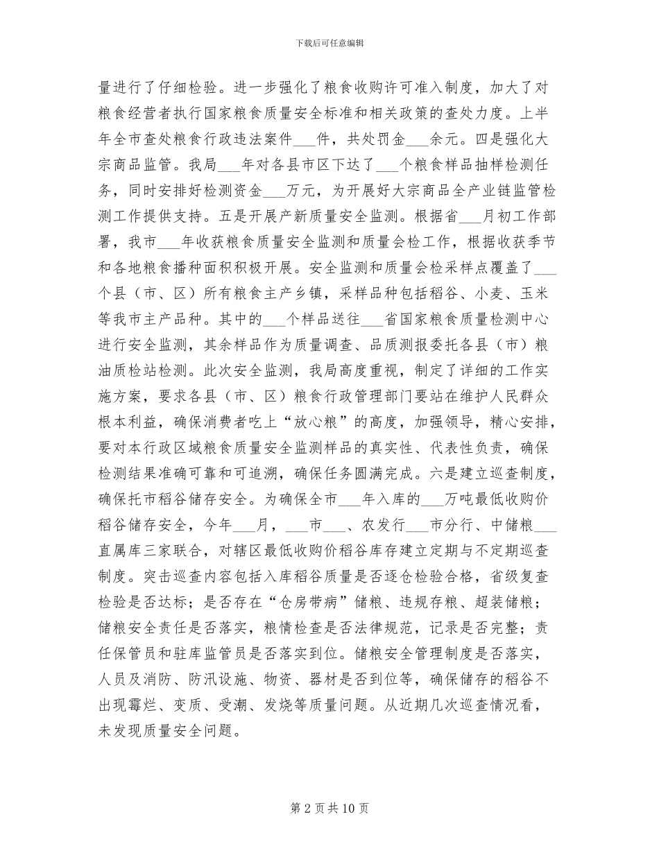 粮食局2024年食品安全工作上半年总结_第2页