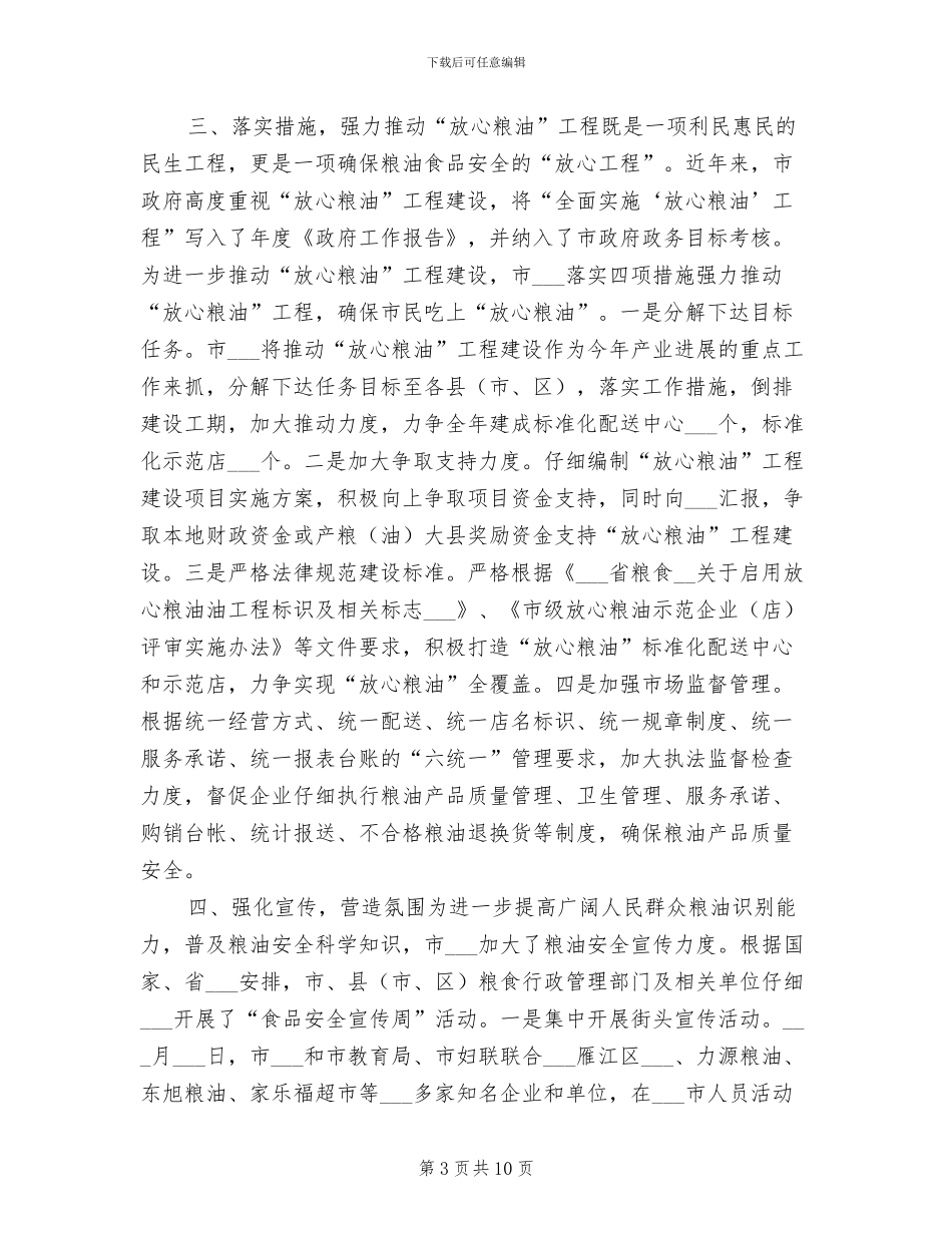 粮食局2024年食品安全工作上半年总结_第3页