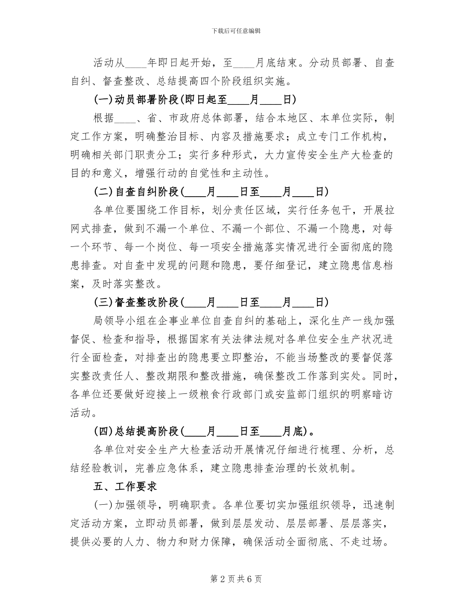 粮食系统安全生产检查方案范文_第2页