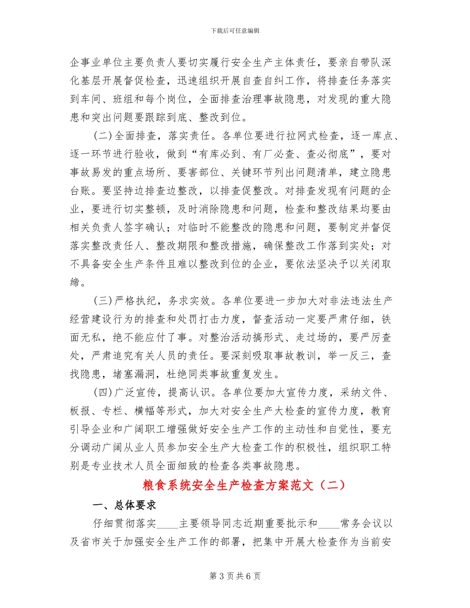 粮食系统安全生产检查方案范文_第3页