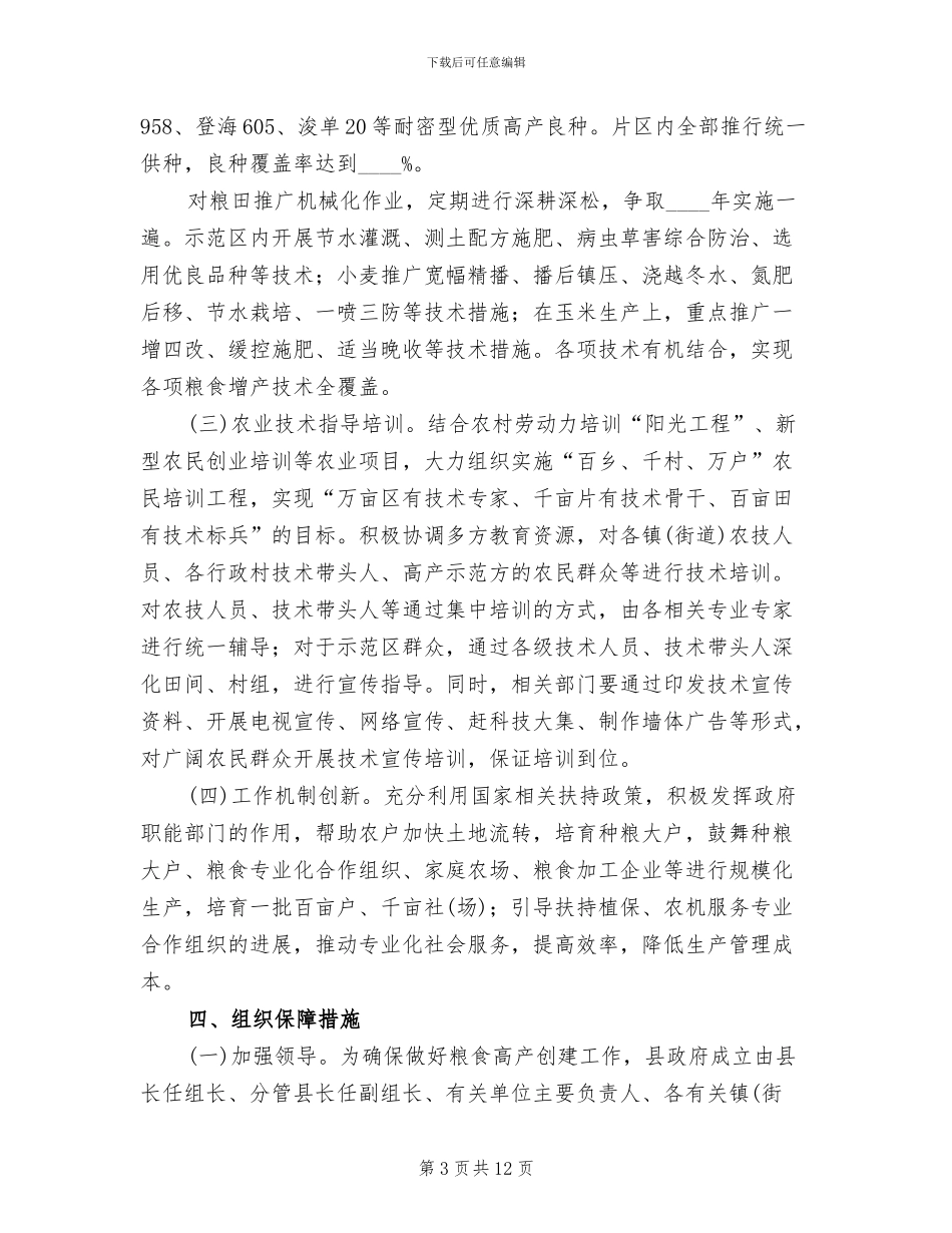 粮食高产创建实施方案_第3页