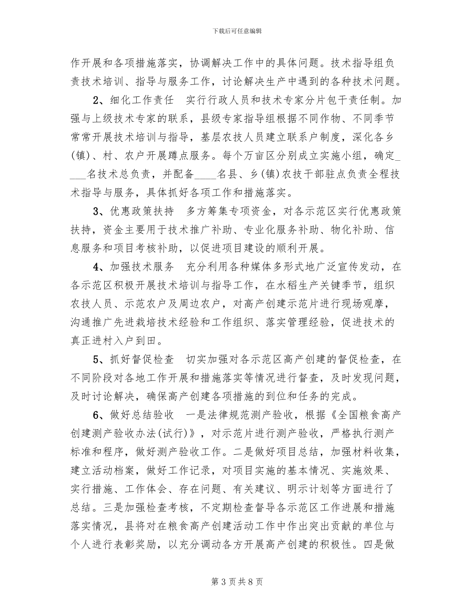 粮食高产创建工作方案_第3页