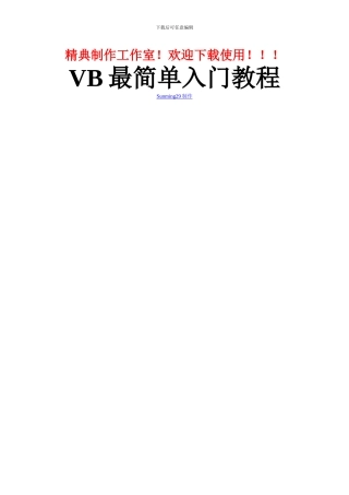 精典VB最简单入门教程