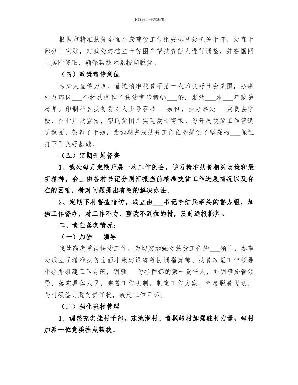 精准扶贫2024年半年工作总结_第2页