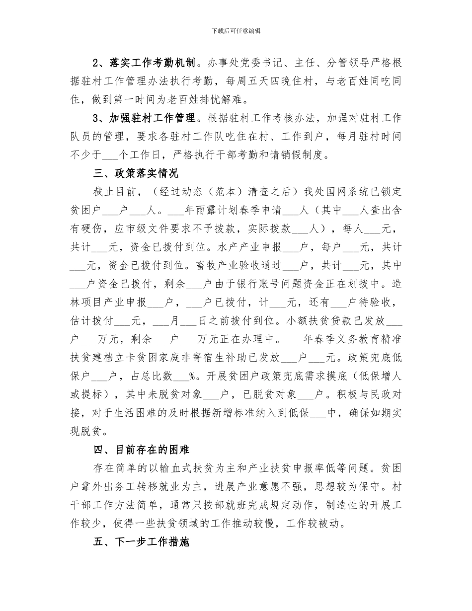 精准扶贫2024年半年工作总结_第3页