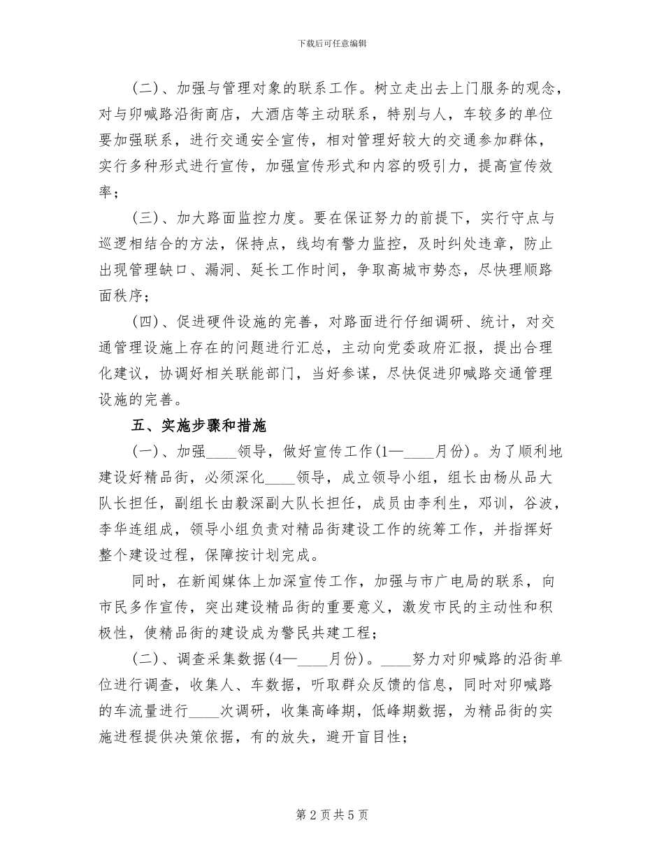 精品街建设实施方案_第2页