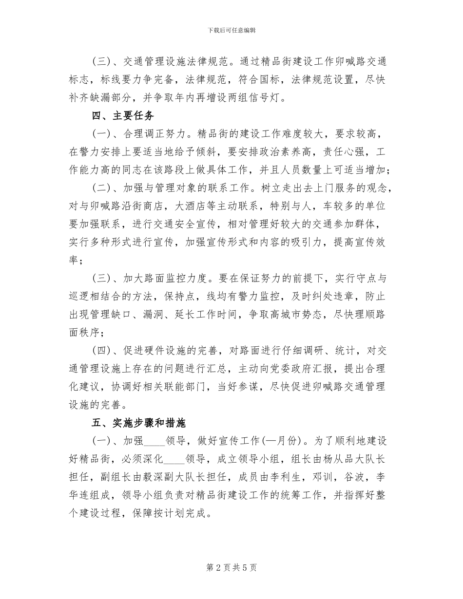 精品街建设实施方案范文_第2页