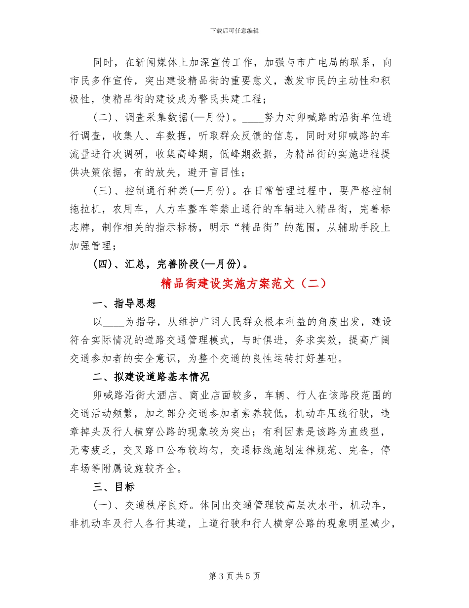 精品街建设实施方案范文_第3页