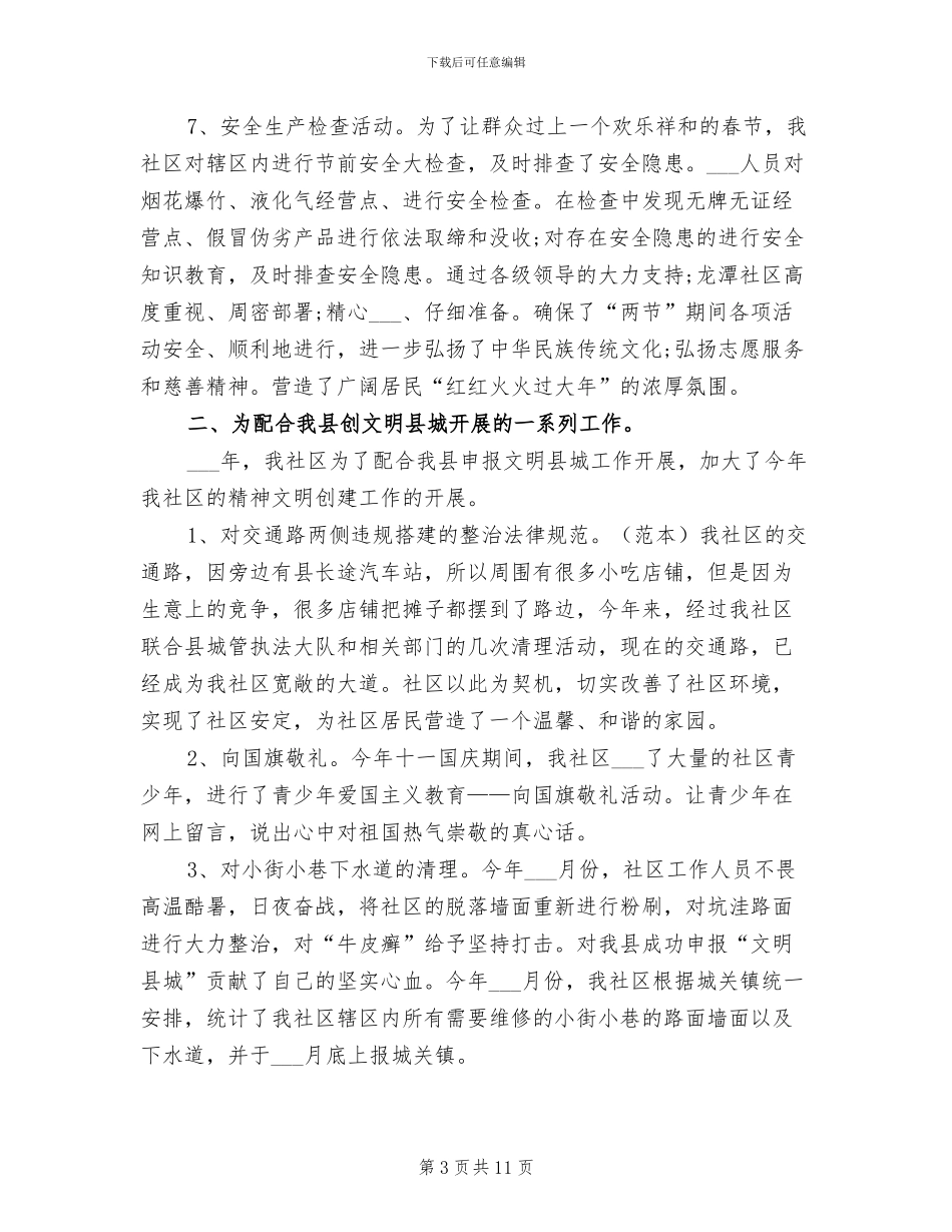 精神文明建设2024年度工作总结范文_第3页