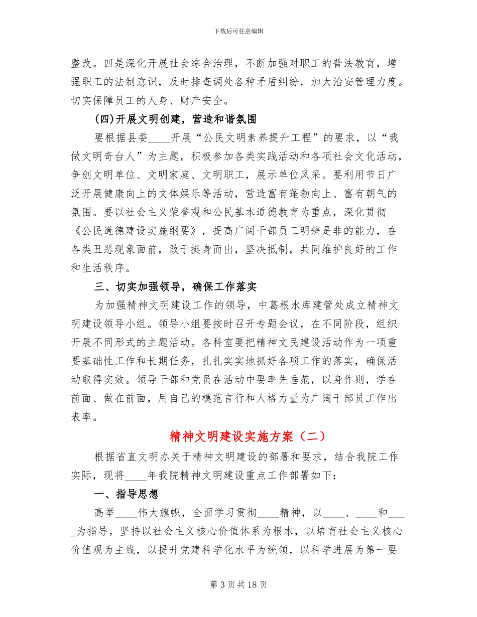 精神文明建设实施方案_第3页