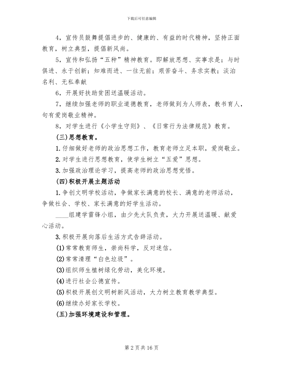 精神文明建设工作方案范本_第2页