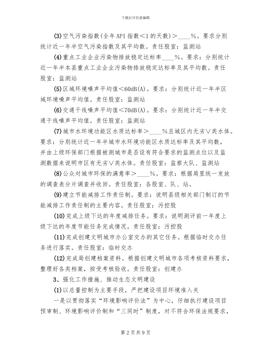 精神文明暨创建文明城市工作方案范文_第2页
