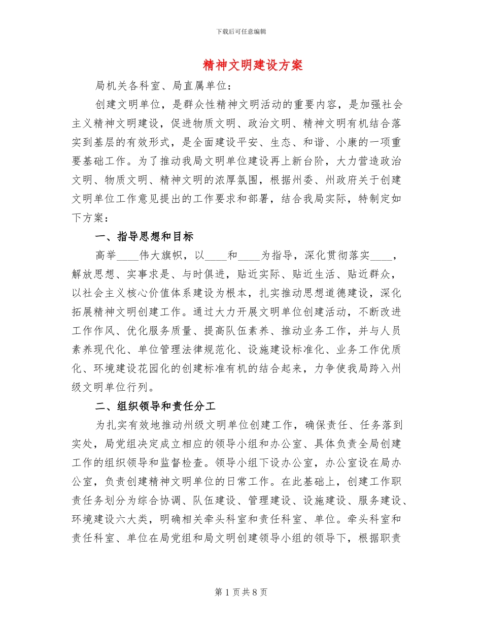精神文明建设方案_第1页
