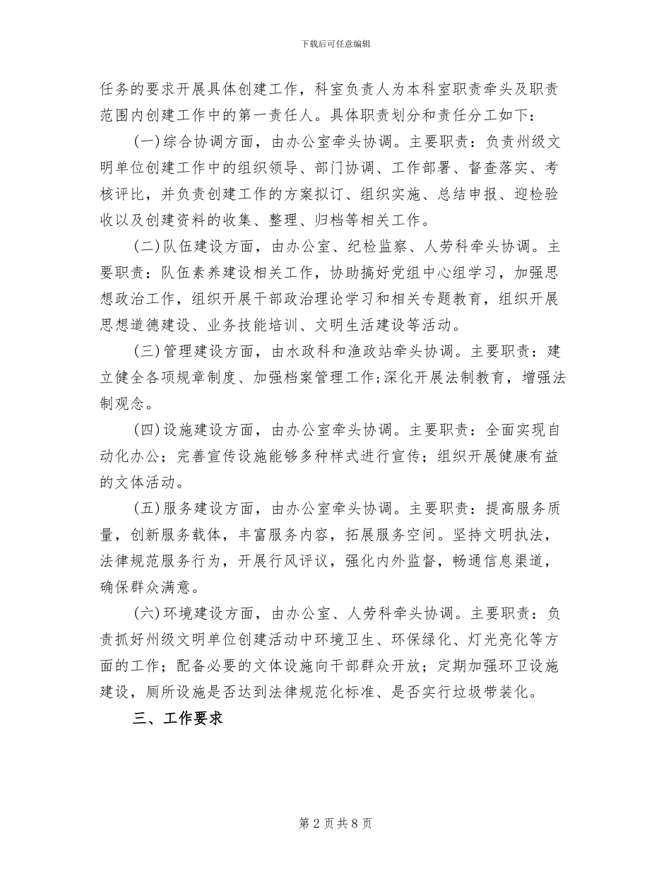 精神文明建设方案_第2页