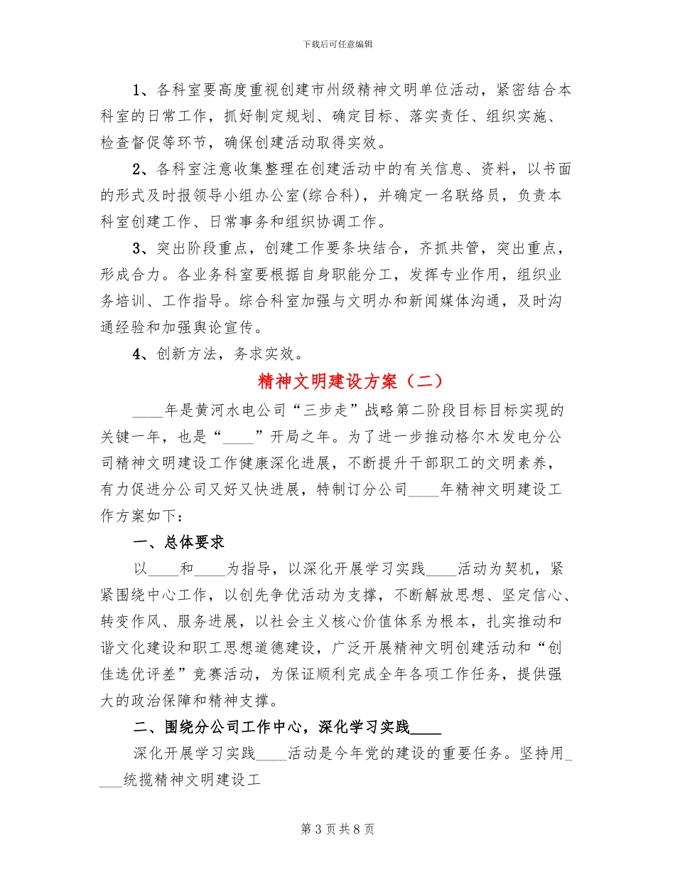 精神文明建设方案_第3页