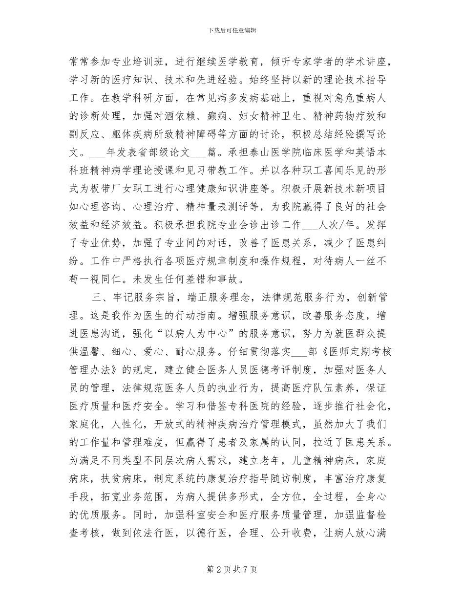 精神科医生2024年终总结_第2页