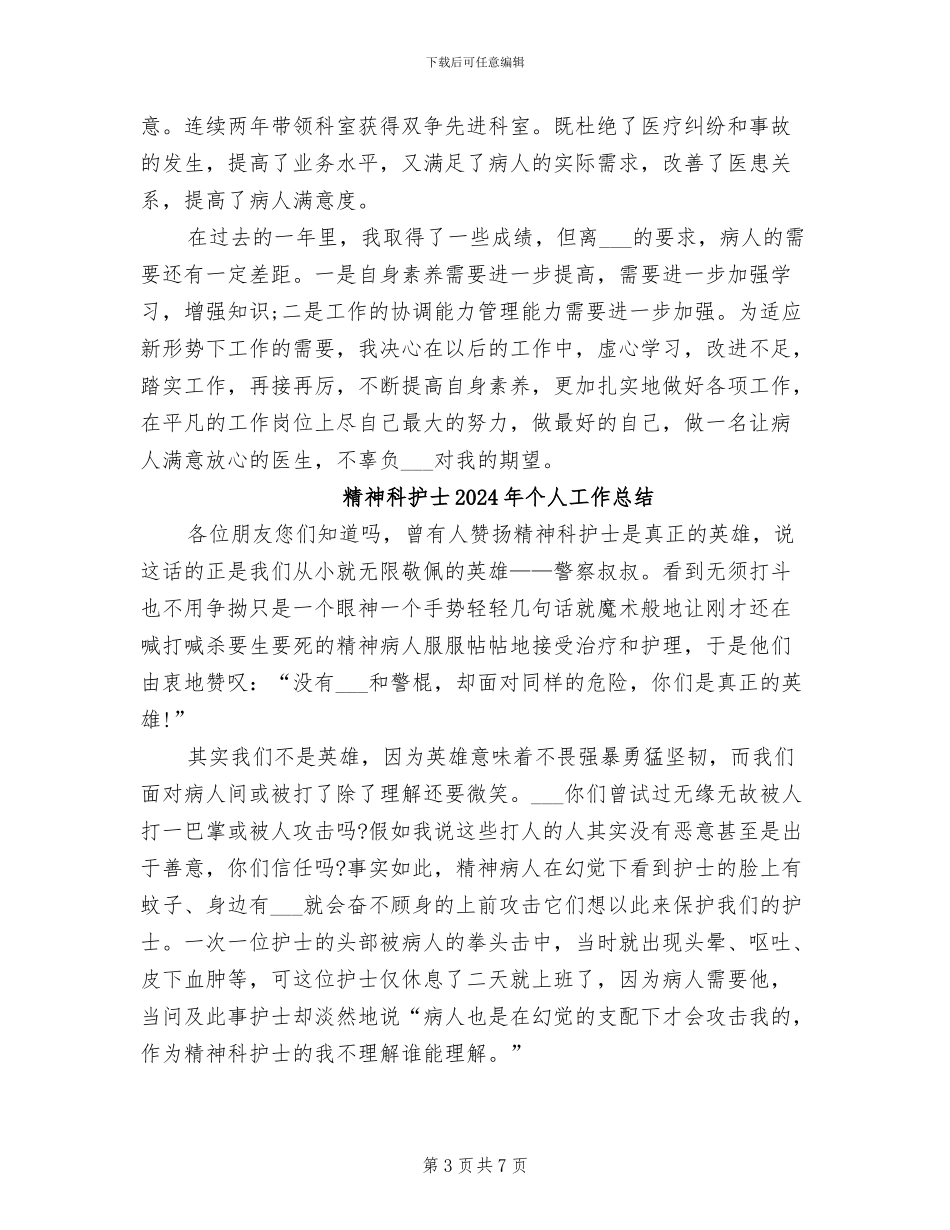 精神科医生2024年终总结_第3页