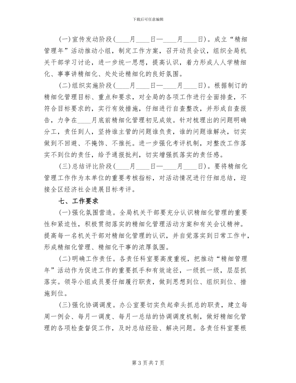 精细管理年主题实践实施方案范文_第3页