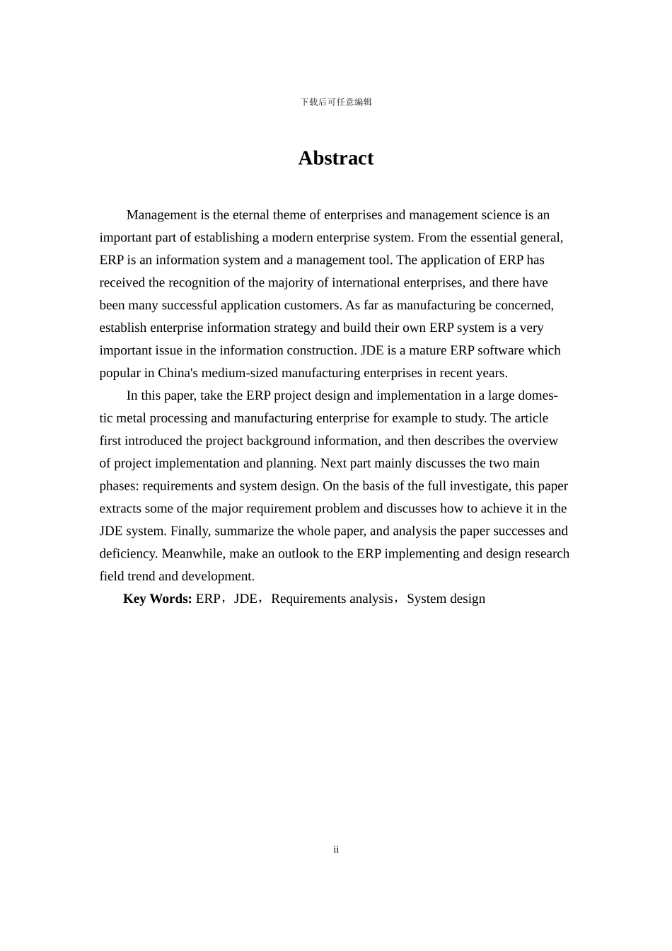 精艺金属加工制造业ERP的设计与实施_第3页